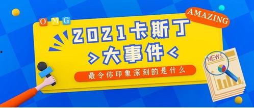 每日大事吃瓜网,揭秘娱乐圈最新热点，带你领略时事风云